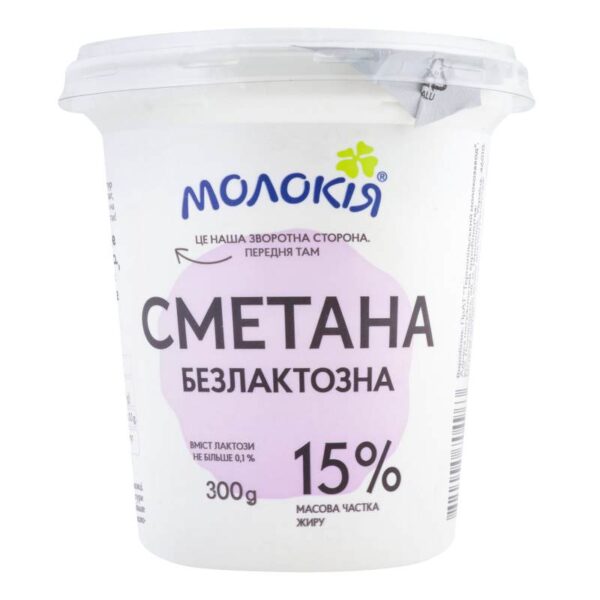 Сметана безлактозна 15% "Молокія" стакан фото